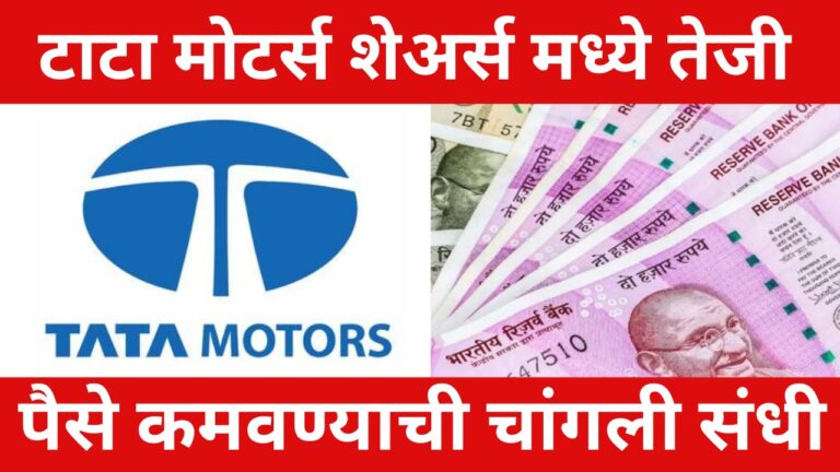 Tata Motors Share Price