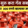 LPG Gas Subsidy