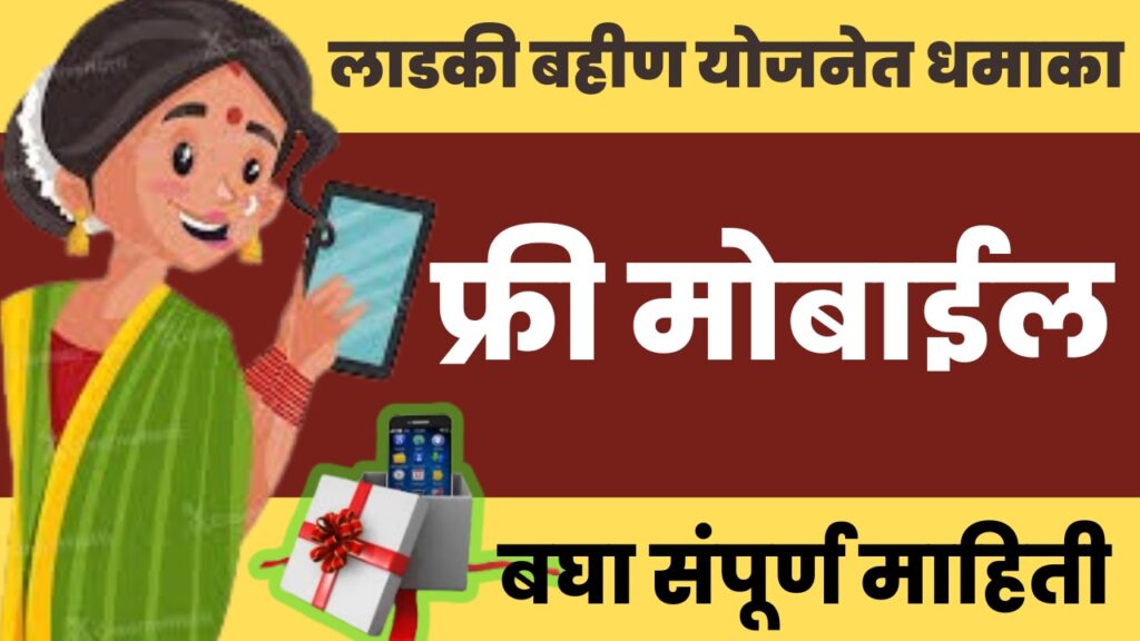 ladki bahin yojana