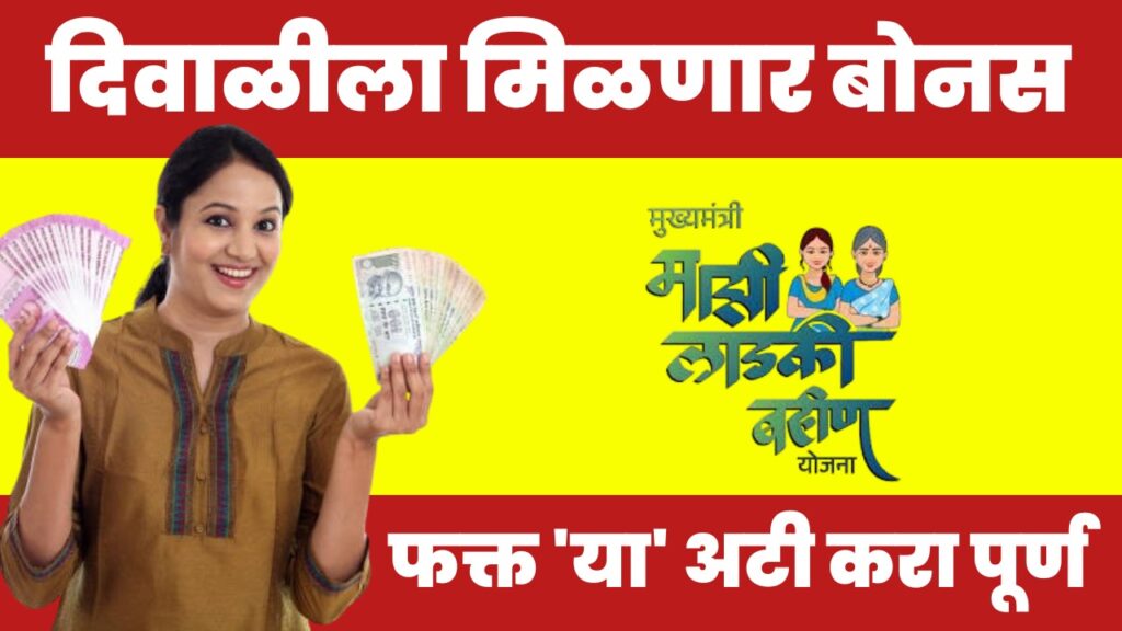 ladki bahin yojana